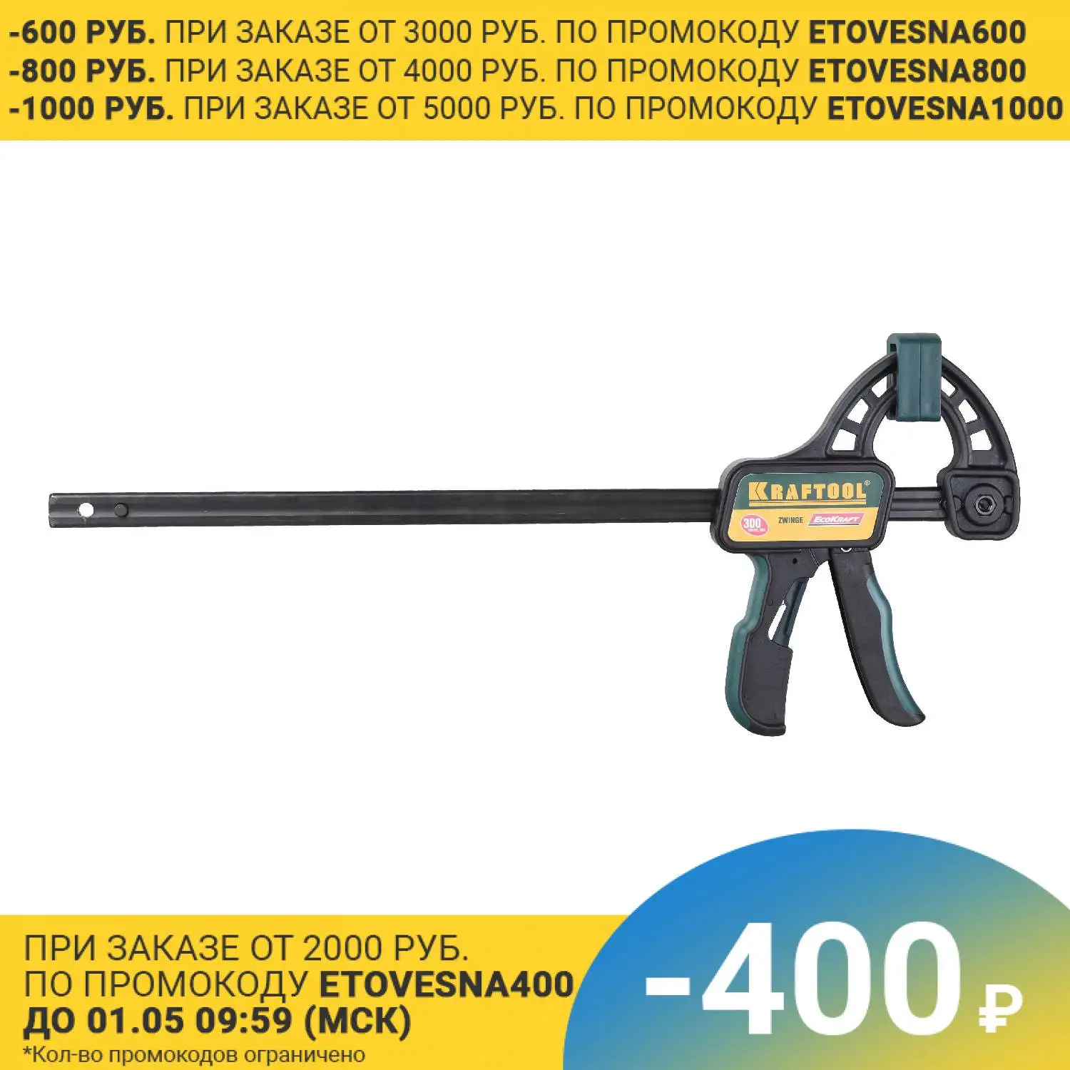 Струбцина универсальная быстрозажимная KRAFTOOL 32226 30 (Длина захвата 300мм длина