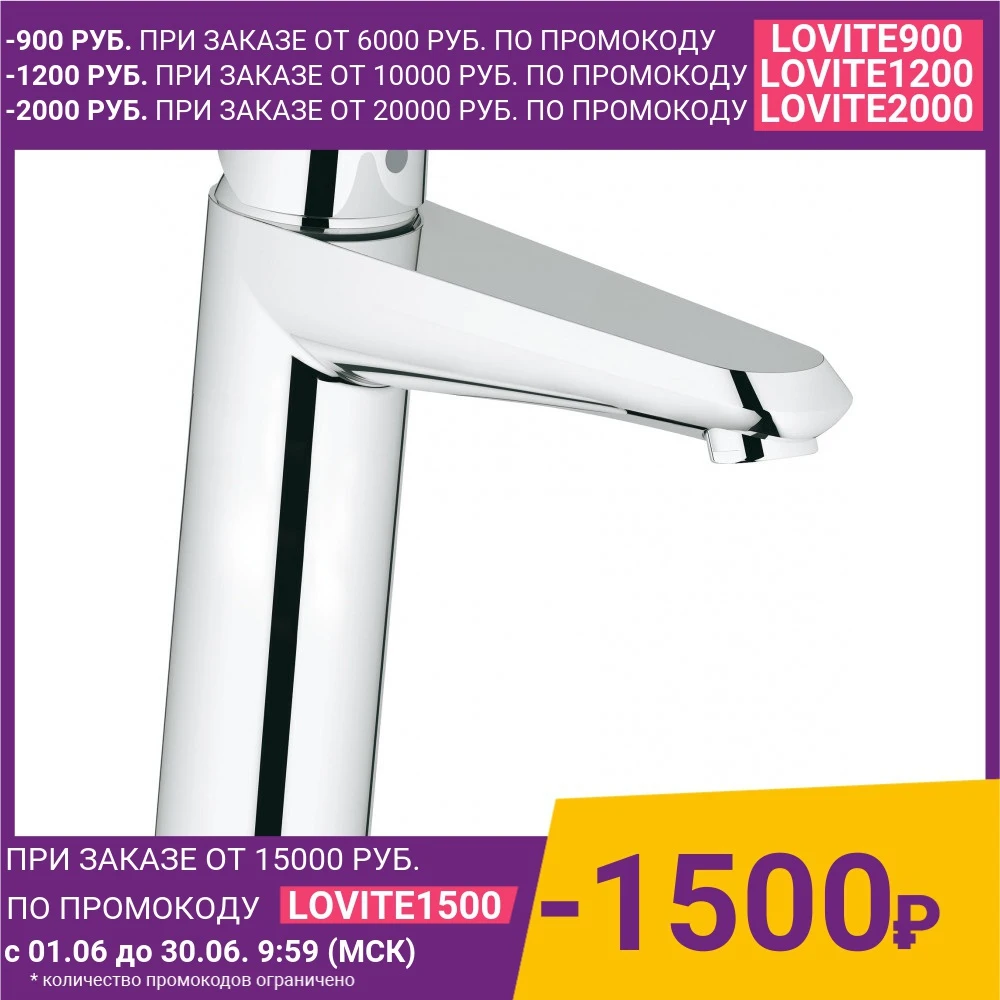 Смеситель для раковины Grohe Eurodisc Cosmopolitan (23449002)|Смесители ванны| |