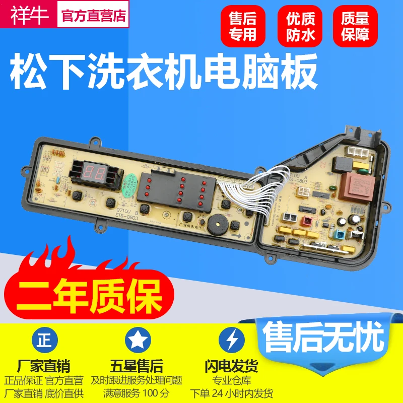 

Suitable for Panasonic washing machine computer board XQB72-T700U W2449-7FG04 ETS-0803 XQB75-T701U