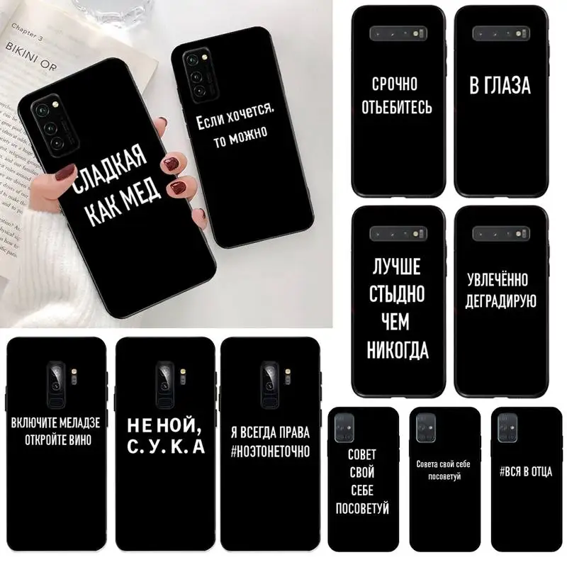 Русская Цитата слоган черный чехол для мобильного телефона Samsung S20 plus Ultra S6 S7 edge S8 S9