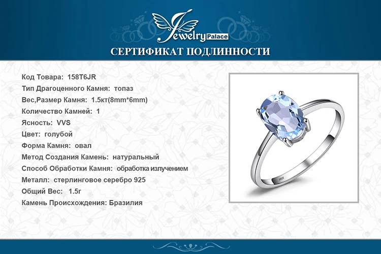 Jewelrypalace Овальный 1.5ct Природный Голубой топаз камень пасьянс кольцо стерлингового серебра 925 пробы Красивые ювелирные изделия для Для женщин Распродажа