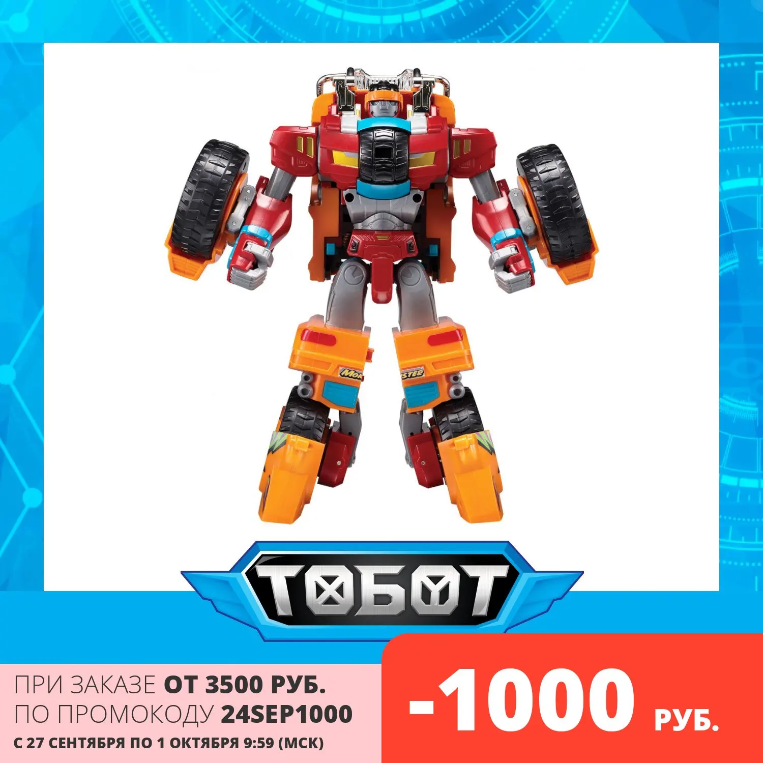 Трансформер ТОБОТ Tobot Детективы Галактики МОНСТР MONSTER | Игрушки и хобби