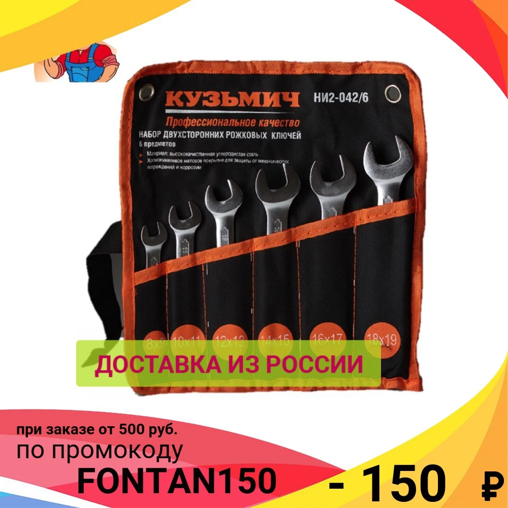 Набор двухсторонних рожковых гаечных ключей 6 предметов Кузьмич|Наборы ручных