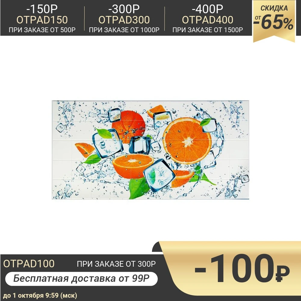 Панель ПВХ плитка Апельсин 485х960 2030755 | Дом и сад