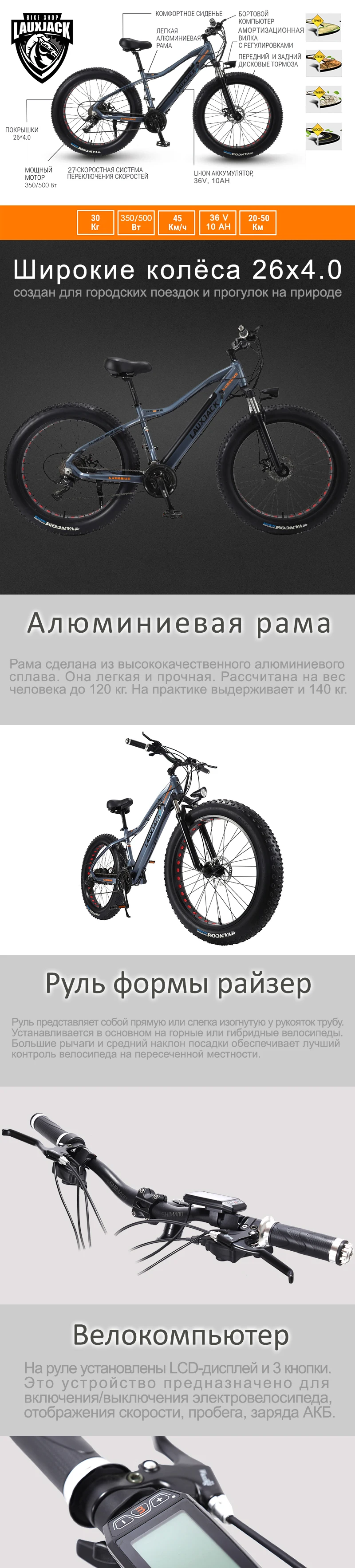 LAUXJACK Fatbike Фэтбайк Электрический велосипед алюминиевая рама 27 скоростей механические тормоза 26"x4.0 колеса электровелосипед электрофэтбайк