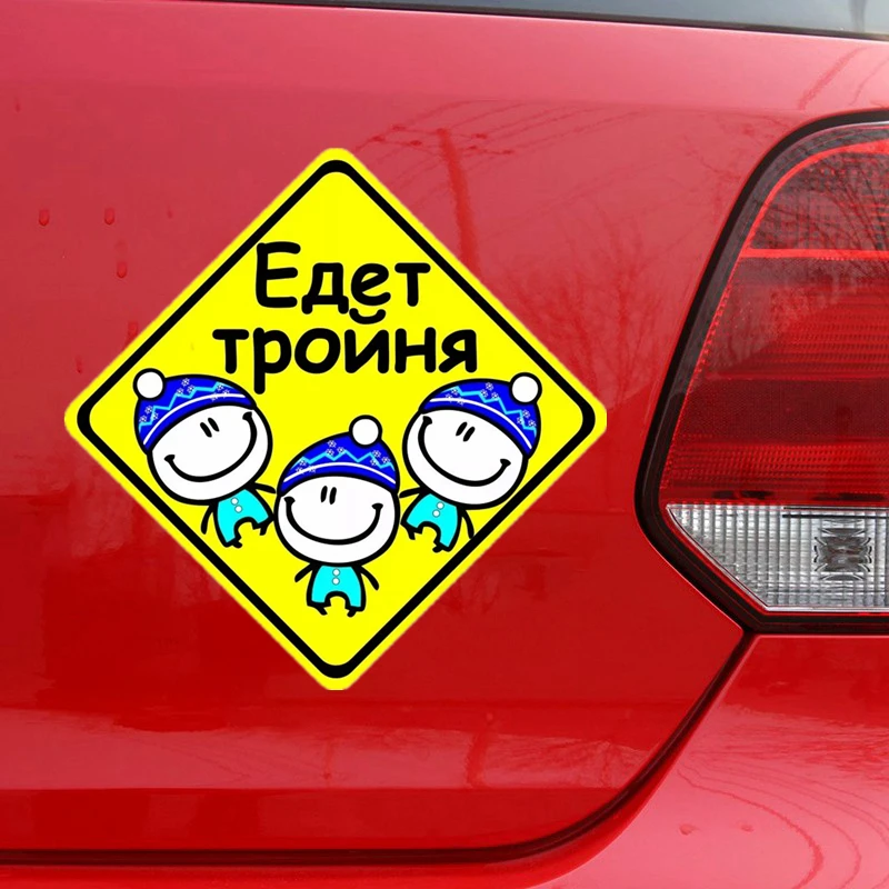 

S4-0008# 13 cm/17 cm Triplets Printed Self-adhesive Decal Car Sticker Waterproof Auto Decors on Bumper Rear Window