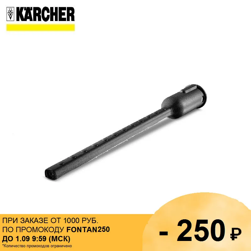 Насадка для ухода за текстильными материалами Karcher|Мойки высокого давления| |