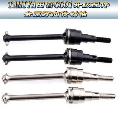 Радиоуправляемый Dogbone 2P для 1/10 TAMIYA CC01|Детали и аксессуары| |