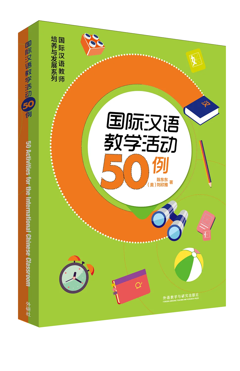 50 cases of international Chinese teaching activities