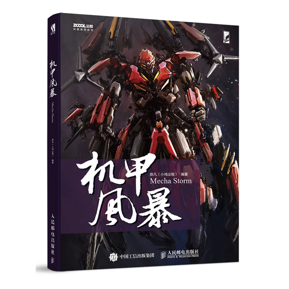 

1 книга/упаковка, робот шторм из китайской научной фантастики