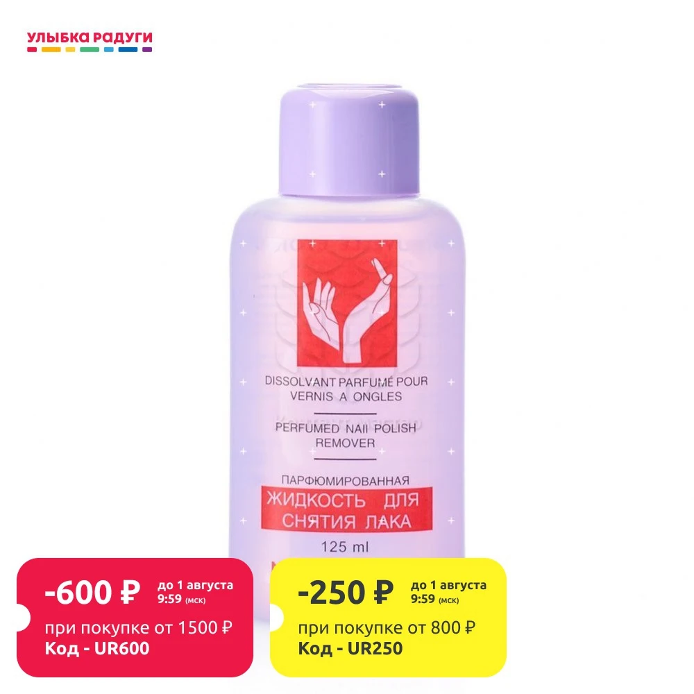 Жидкость для снятия лака Новая заря парфюмированная 125мл|Жидкость лака| |