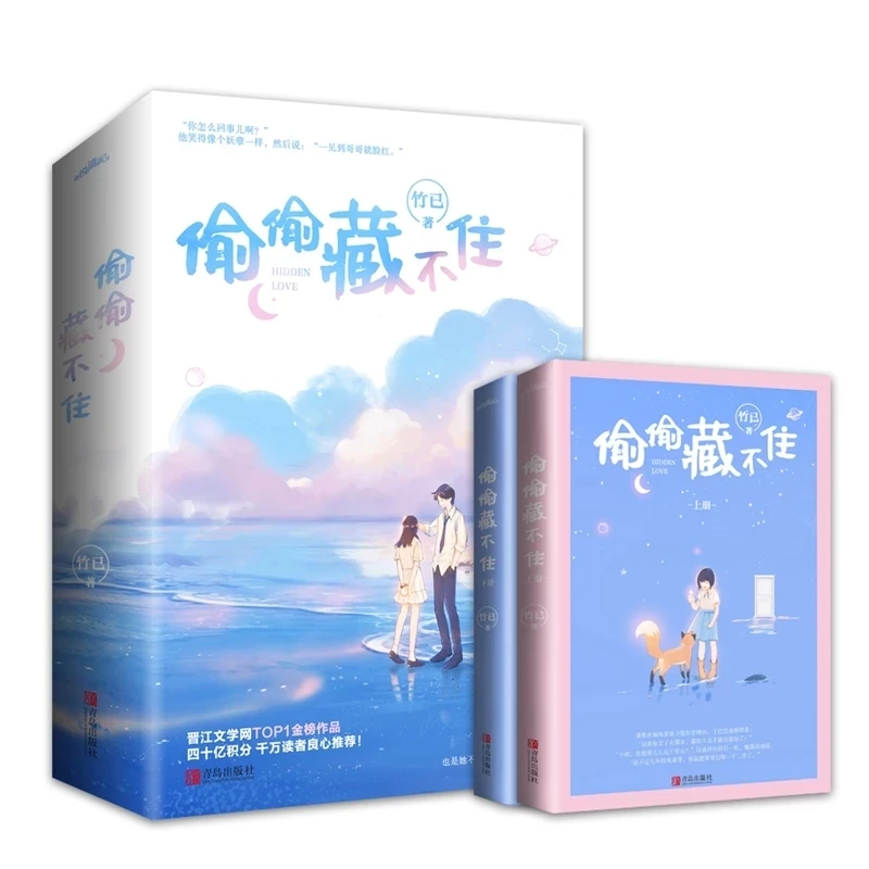 

2 Books/Set Hidden Love Novel By ZhuJi Romance Love Fiction Book Postcard Bookmark Gift