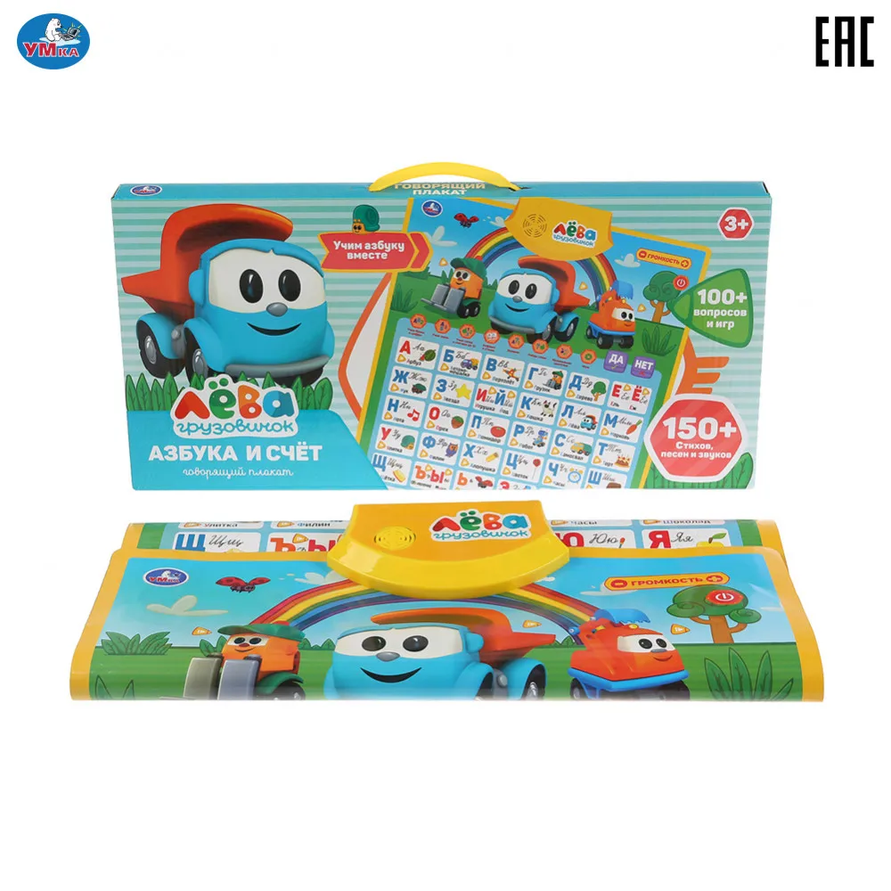 Говорящий плакат Умка Грузовичок Лёва азбука и счет 8 программ 294980 | Игрушки хобби