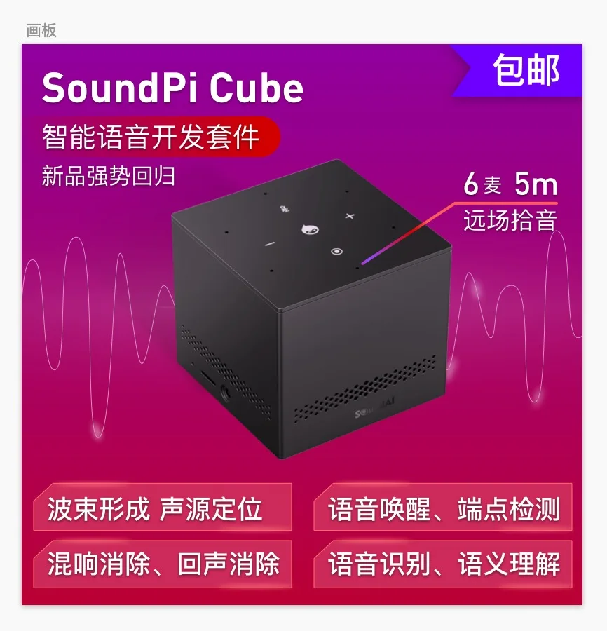 

SoundPi cube far-field interaction intelligent Developer Suite 6 wheat AI speech recognition development board 5M