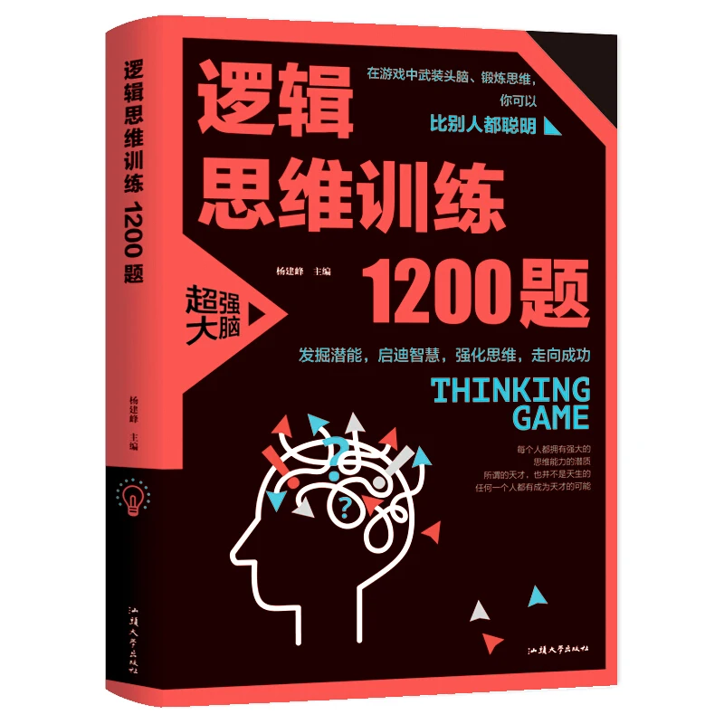 

Обучение логическому мышлению, 1200 вопросов, научная логическая игра-головоломка, математика, обучение мышлению всего мозга, развивающая кн...