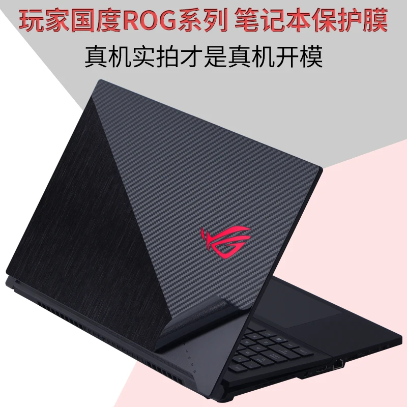 Наклейка на весь корпус для ASUS ROG Zephyrus S17 GX703 Strix SCAR 17 G733 G17 G713 15 G533Q | Компьютеры и