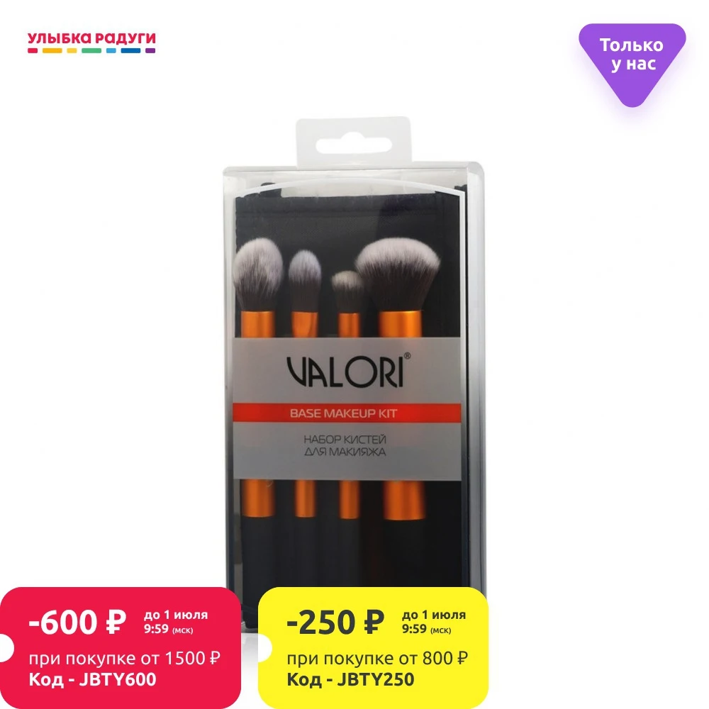 Набор кистей для макияжа Valori 4шт|Аппликатор теней век| |