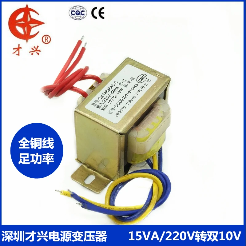 AC 220 V/50Hz EI48 * 26 силовой трансформатор 15 W/VA 220V до 10V 2 Dual (двойной выход) 0.8A 0.7A