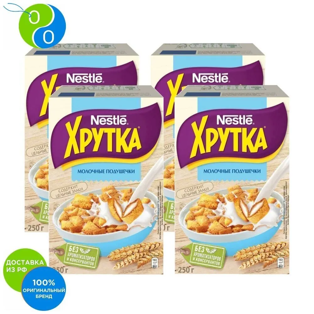 Готовый завтрак хрутка. Nestle Хрутка подушечки. Готовый завтрак Хрутка подушечки молочные, 250г. Хрутка хлопья 250г коробка. Подушечки молочные 250г Хрутка.