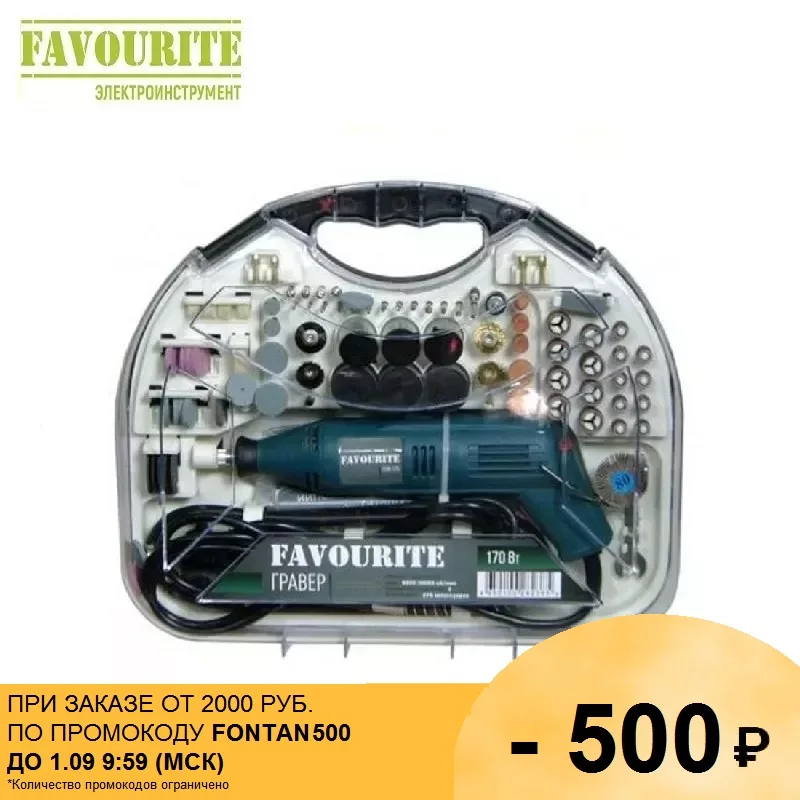 FGM 170FS Гравер 170 Вт 10000-35000 об/мин 2 скорости FAVOURITE | Инструменты