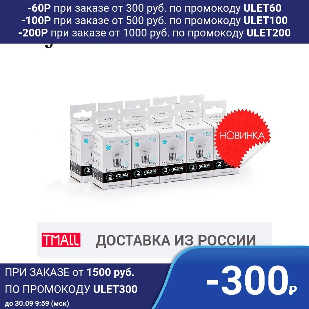 Лампа светодиодная 10 штукGAUSS LED Elementary Шар 10W E27 730lm 4100K 1/10/100 штук 53220 | Лампы и