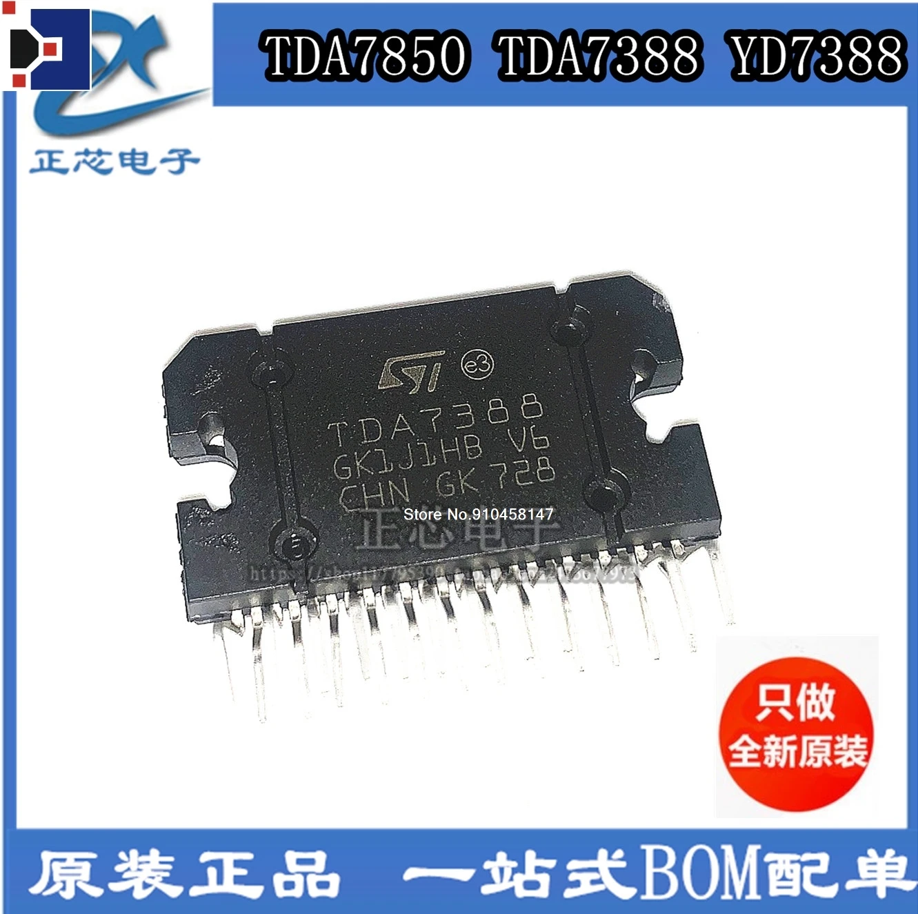 

TDA7850 TDA7388 YD7388IC
