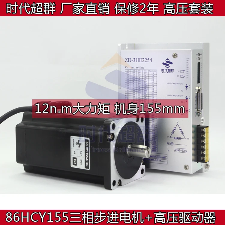 

86BYG350 Three-phase stepper motor plus three-phase stepper driver 2254 high-voltage set 12n .m motor set