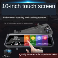 car recorder 10 inch double lens starlight night vision full screen streaming rearview mirror side mirror camera
