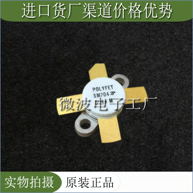 SM704 SMD RF трубка, высокочастотная трубка, модуль усиления мощности в наличии