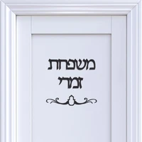 custom israel family name signage hebrew door sign acrylic mirror stickers personalized plates new house moving home decoration