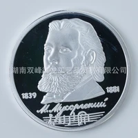soviet union silver coin commemorative medallion in 1989 150th anniversary of the birth of musician musorgsky
