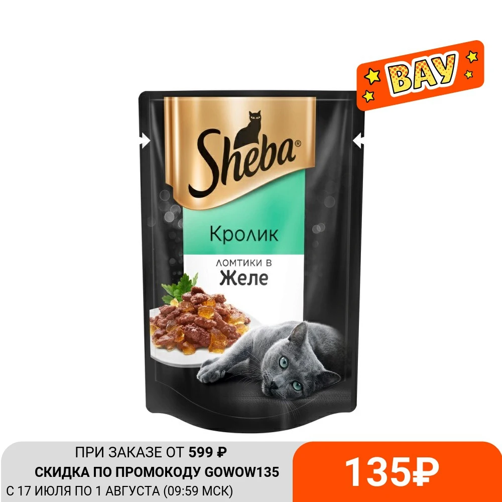 Влажный корм для кошек Sheba в желе с кроликом 24 шт по 85г.|Кошачий мягкий корм| |