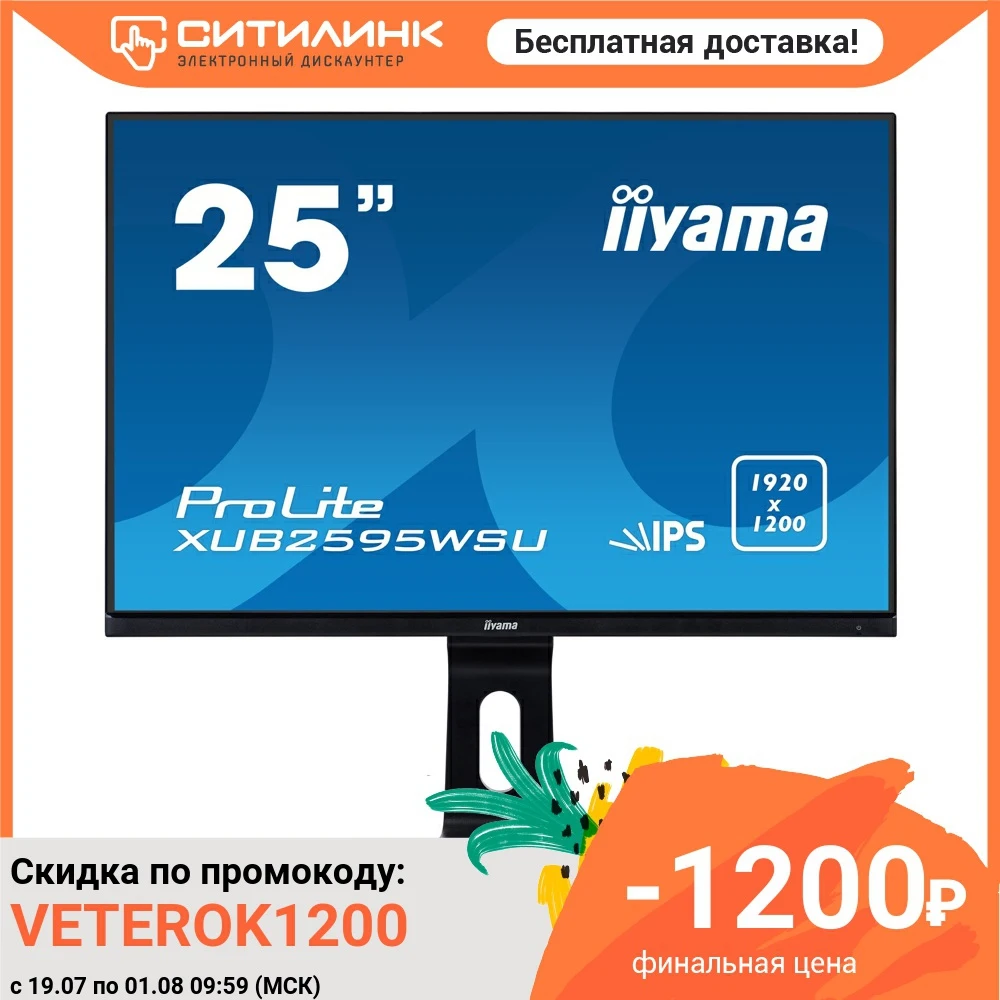 Монитор Iiyama 25&quot ProLite XUB2595WSU B1 черный IPS LED 4ms 16:10 HDMI DisplayPort M/M Mat HAS 1000:|Мониторы| |