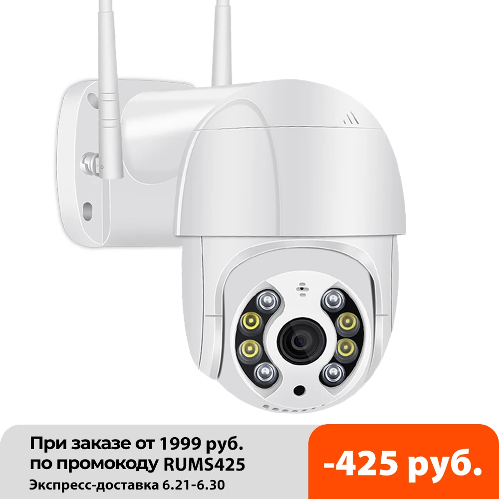 Облако 5MP мини PTZ скоростная камера Wi Fi Камера H.265 автоматическое слежение за