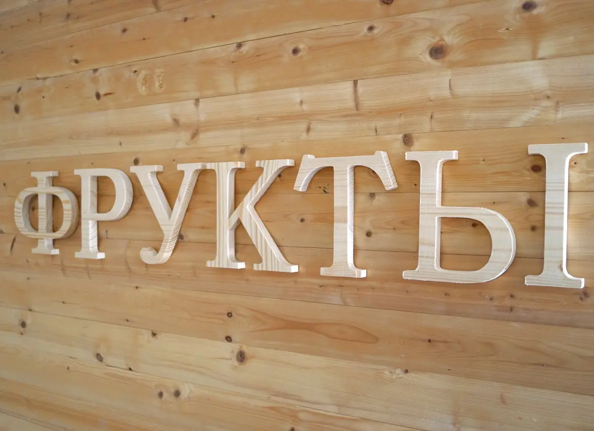 3D letter with solid wood advertising sign/interior decor/Interior letters/DIY/signage/apartment decoration | Дом и сад
