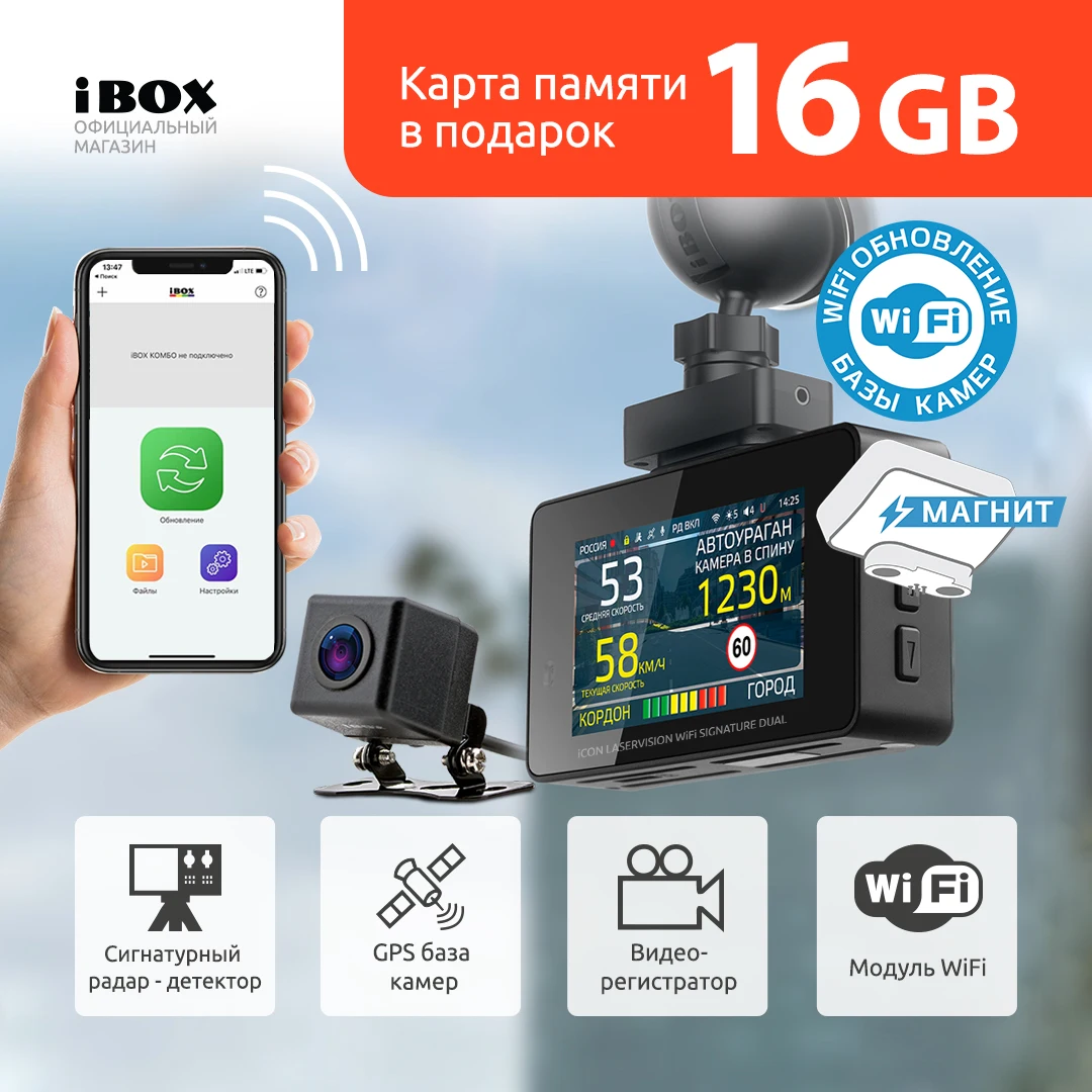 Видеорегистратор с сигнатурным радар детектором iBOX iCON LaserVision WiFi Signature Dual+ Камера