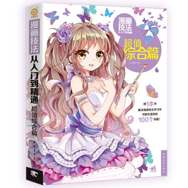 

Manga Technique Getting Started Proficient Cartoon Tutorials Painting Books Zero-based Animation Tutorials Art Teaching material