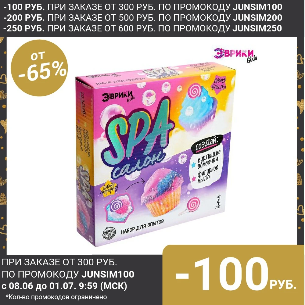 Набор для опытов SPA салон кексики|Наука| |