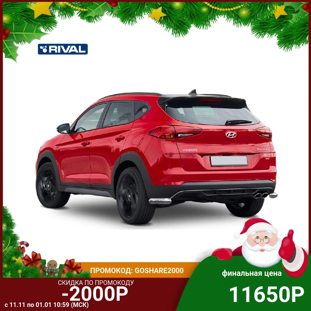 Защита заднего бампера d42 уголки Rival Hyundai Tucson (кр.High-Tech Plus N-Line) 18-/Kia Sportage (вкл.GT-Line) 18-