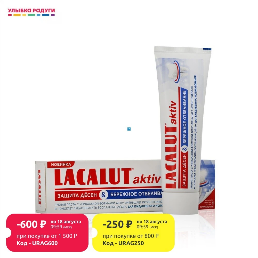 Зубная паста LACALUT Active защита десен бережное отбеливание 75мл|Отбеливание зубов| |