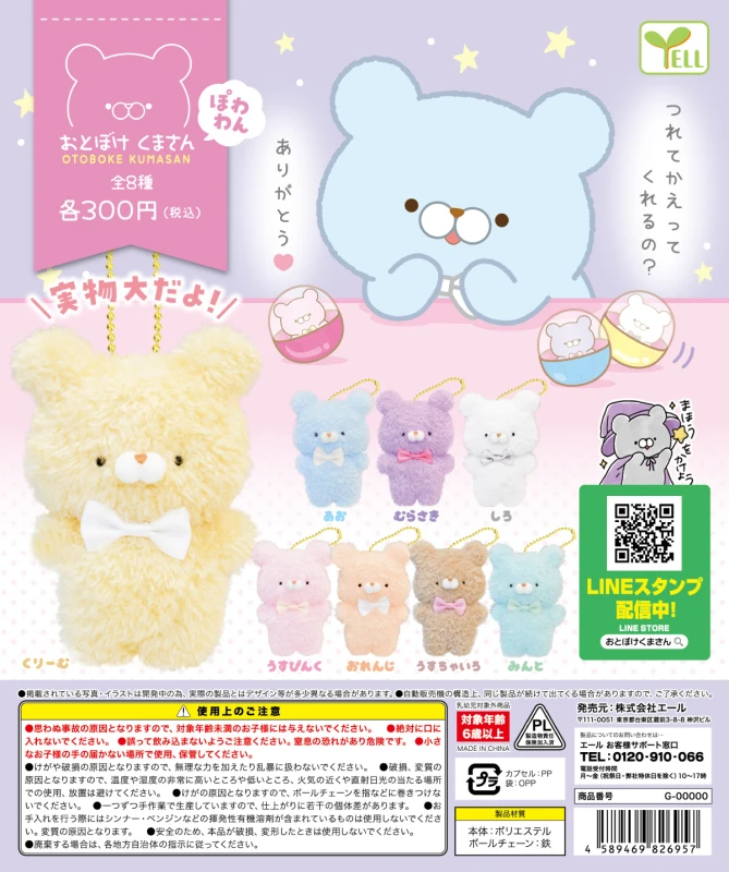 

Японские капсульные игрушки Yell Gashapon, медведь-пудель, брелок, плюшевая мягкая игрушка, подвески в виде животных