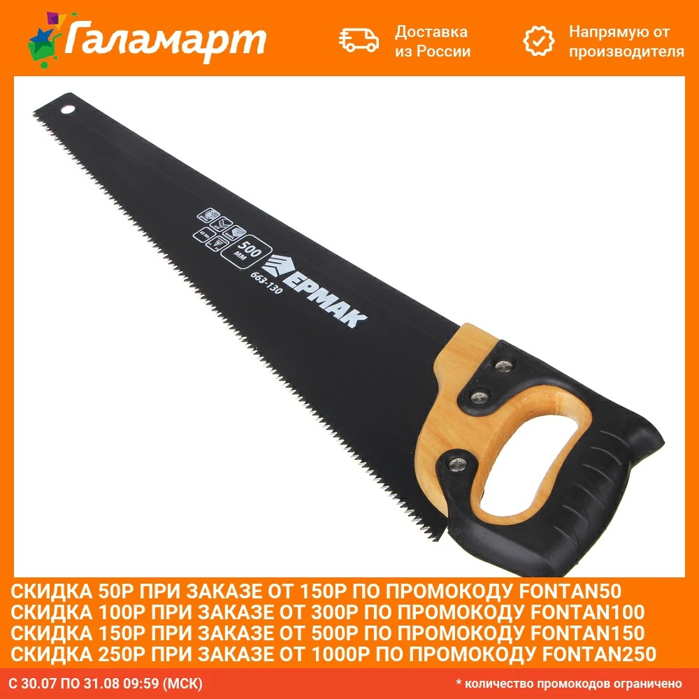 ЕРМАК Ножовка по дереву 500мм с деревянной обрезиненной ручкой универсальный зуб 4