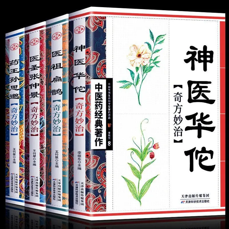 

4 Volumes Of The Complete Works Of The Originator Of Traditional Chinese Medicine