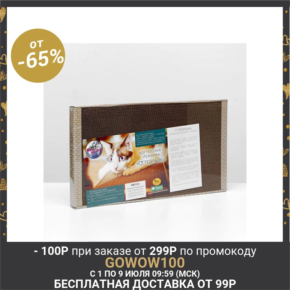 Когтеточка для кошек: низкие цены купить в