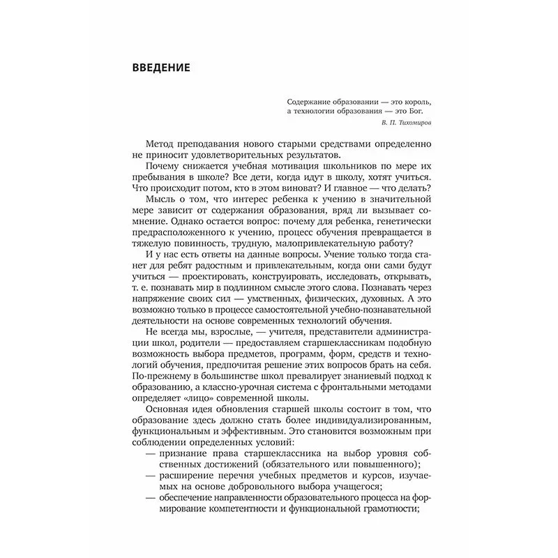 Педагогические технологии для старшей школы в условиях цифровизации