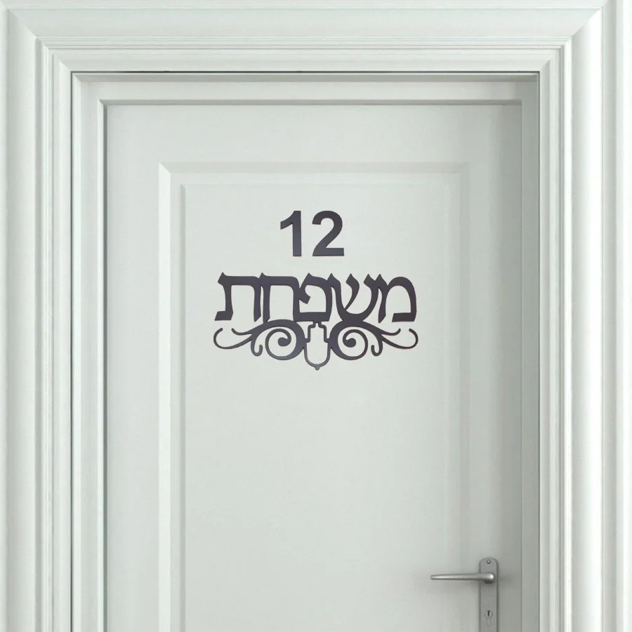 

Hebrew House Nameplate Door Sign With Hamsa Totem Acrylic Mirror Wall Stickers Private Custom
