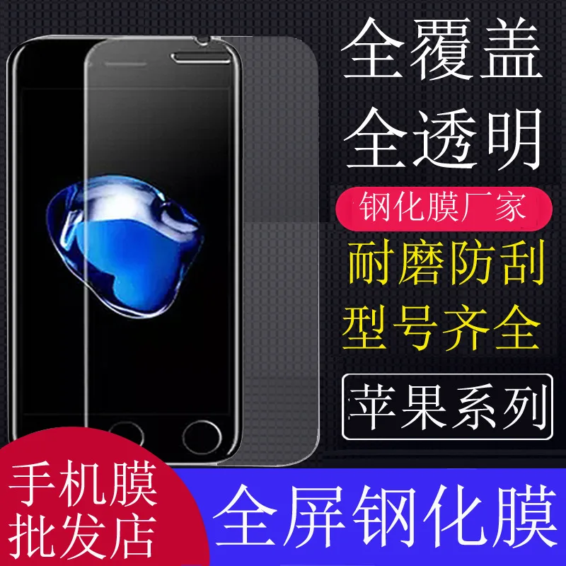 

Iphone12 5.4-inch violet light toughened film Apple 7/8Plus full-screen transparent HD mobile phone film