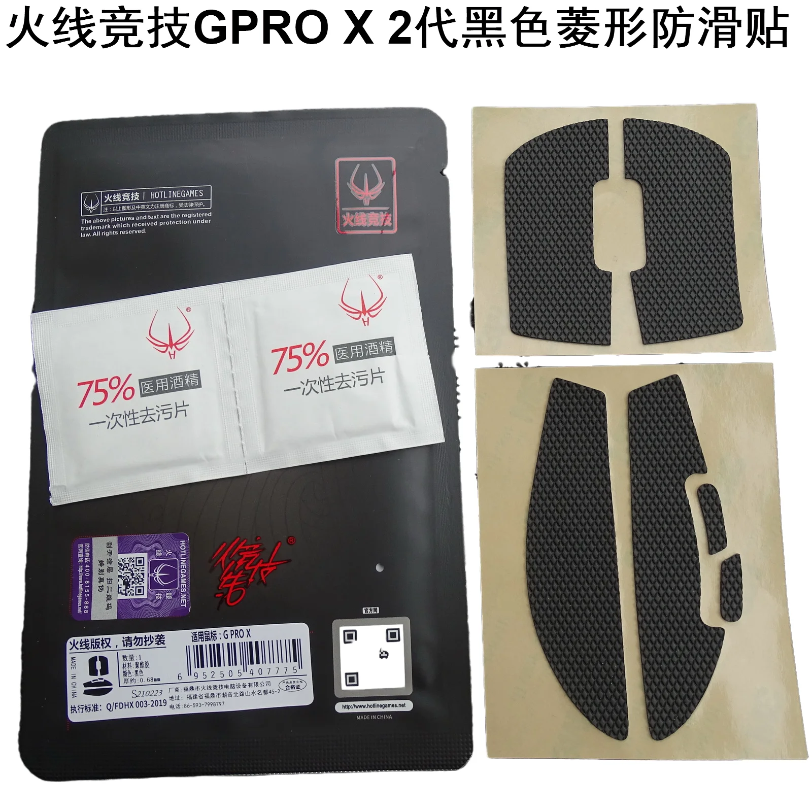 

1 pack Original Hotline Games 2nd Steuerung Mouse Anti-slip Tape For Logitech G PRO X Superlight GPX GPW 2nd Generation
