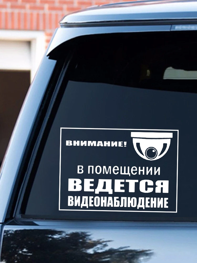CS-502#14*20см Наклейка на авто видеонаблюдение водонепроницаемые наклейки машину