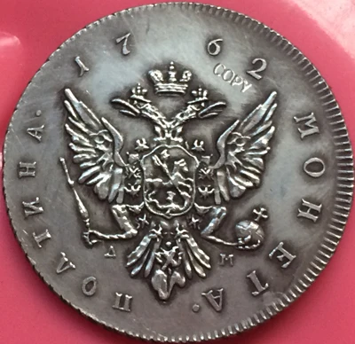 

Русские монеты рубль 1762 копия 34 мм